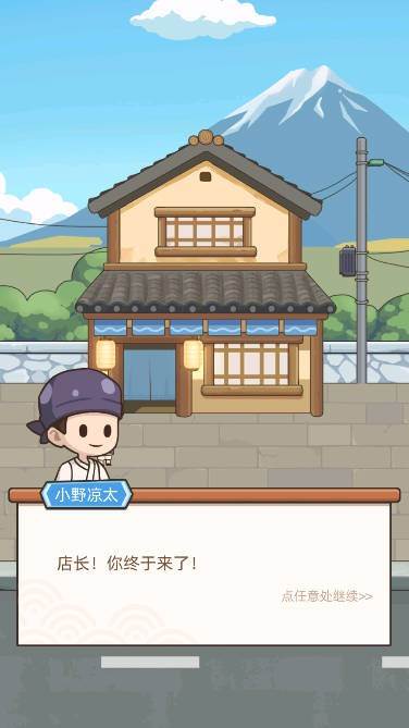 梦想寿司店无限金币版 安卓版v4.6.2